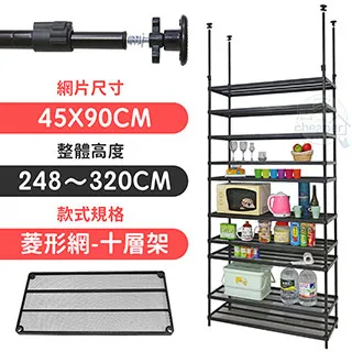 【居家cheaper】45X90X248~320CM微系統頂天立地七層菱型網收納架 歷史價格詳細信息