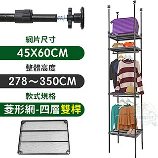 【居家cheaper】45X60X248~320CM微系統頂天立地九層菱型網收納架 歷史價格詳細信息