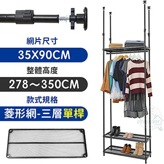 【居家cheaper】35X90X248~320CM微系統頂天立地七層菱型網收納架 歷史價格詳細信息