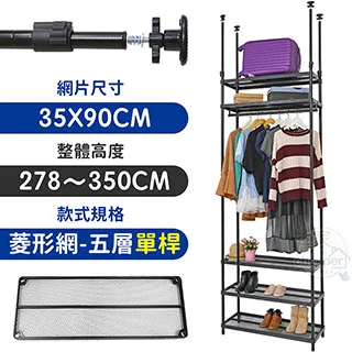 【居家cheaper】35X90X248~320CM微系統頂天立地七層菱型網收納架 歷史價格詳細信息