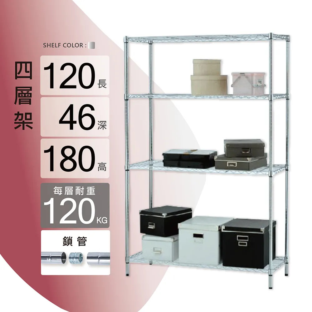 鐵架MIT重型鎖管四層置物架120x46x180cm(鐵架/收納架/層架/置物架/電鍍鉻架/波浪架/貨架) 價格比較,價格查詢,歷史價格詳細信息