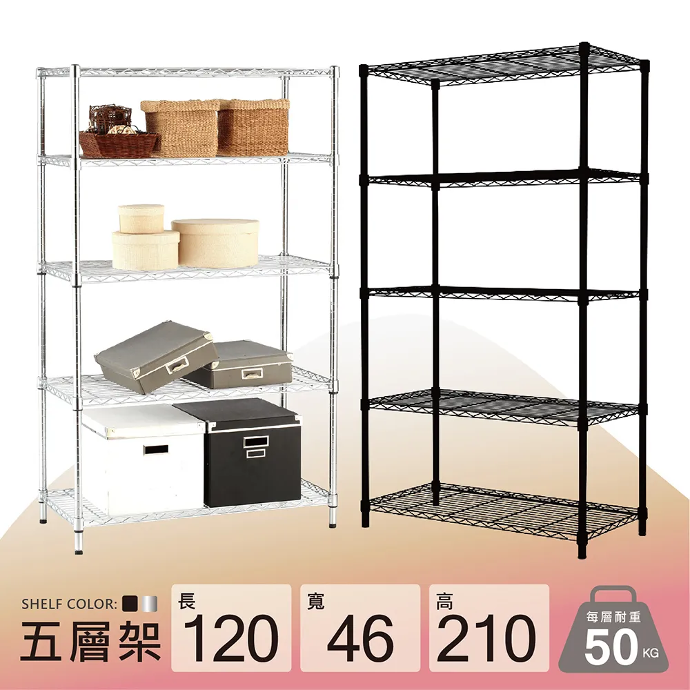 鐵架MIT輕型五層置物架120x46x210cm-雙色(鐵架/收納架/層架/置物架/電鍍鉻架/波浪架/貨架) 歷史價格詳細信息