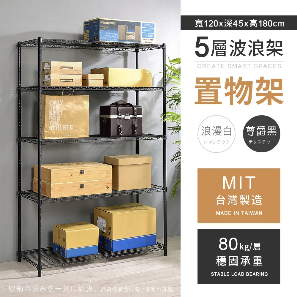 【AAA】輕型五層烤漆波浪架 90x45x180cm - 2色可選 歷史價格詳細信息