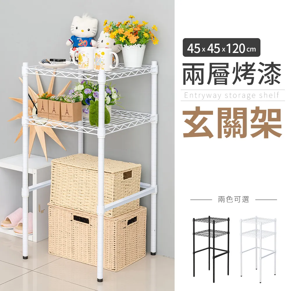 【dayneeds】輕型 45x45x90cm 兩層烤漆玄關架 兩色可選 歷史價格詳細信息