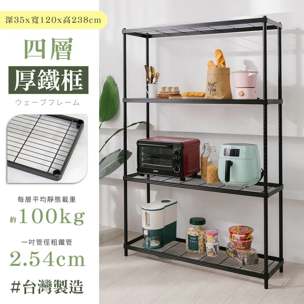 【居家cheaper】厚鐵框35X120X178CM四層架/鐵架/層架/收納 歷史價格詳細信息