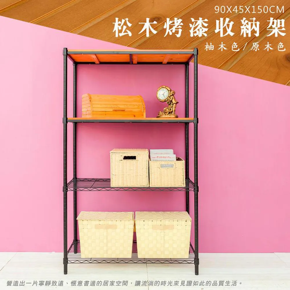 【dayneeds】松木 90x45x180cm 四層全松木烤黑層架 歷史價格詳細信息
