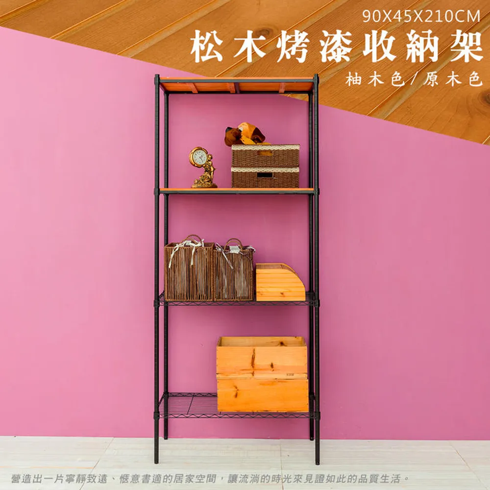 【dayneeds】松木 90x45x180cm 四層全松木烤黑層架 歷史價格詳細信息