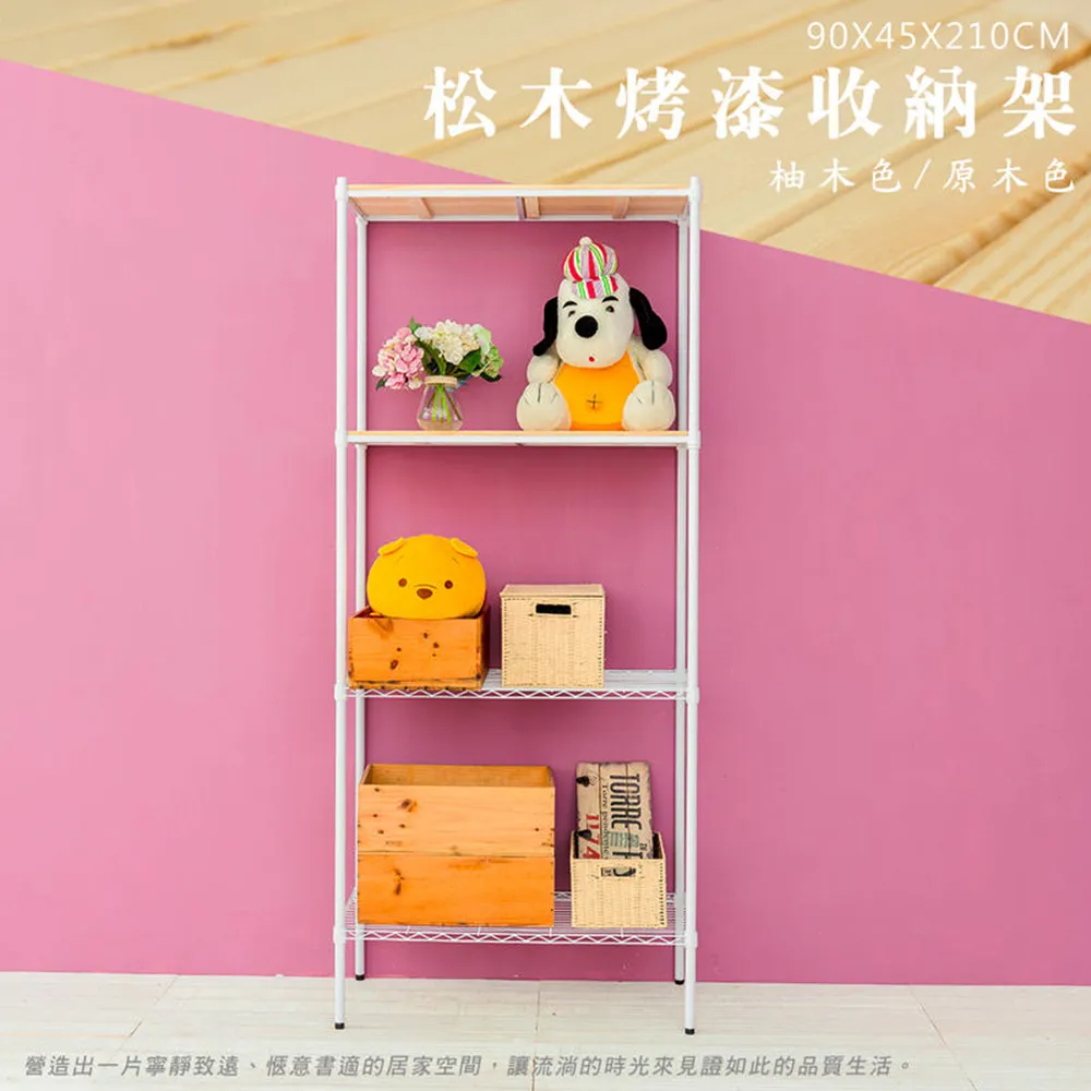 【dayneeds】松木 90x45x180cm 四層全松木烤黑層架 歷史價格詳細信息