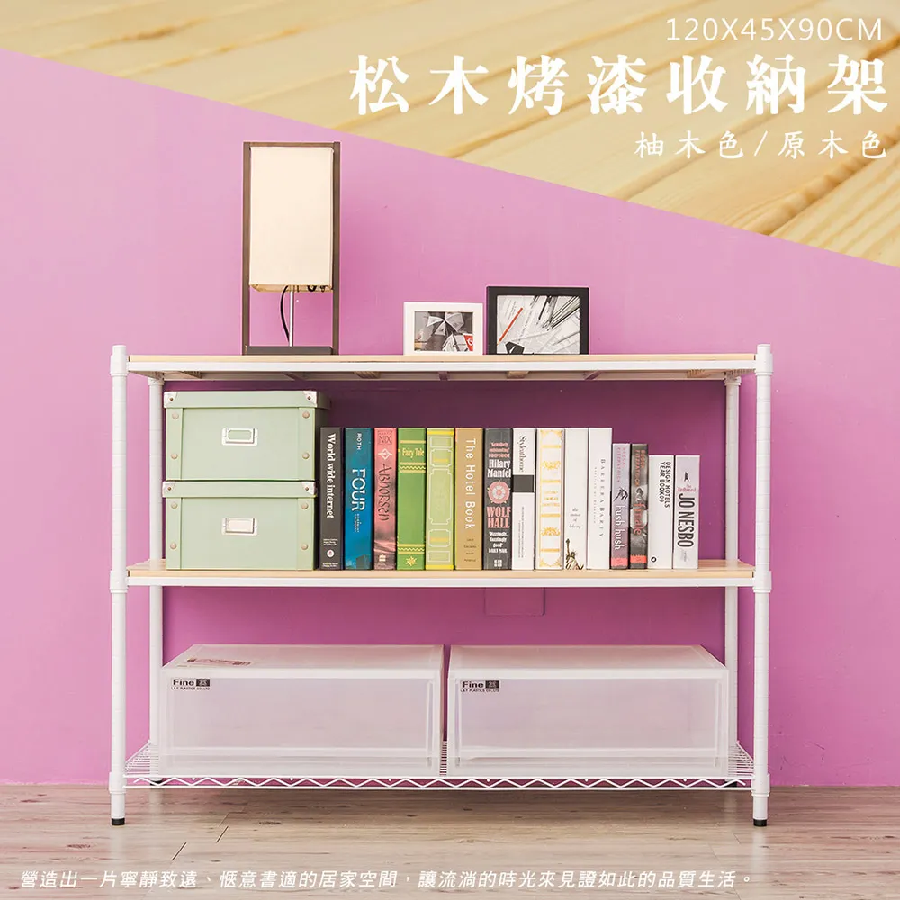 【dayneeds】松木 120x45x60cm 烤黑三層架 歷史價格詳細信息