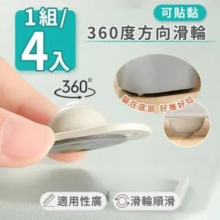 【家適帝】可貼黏360度方向滑輪(4入一組) 4組 歷史價格詳細信息