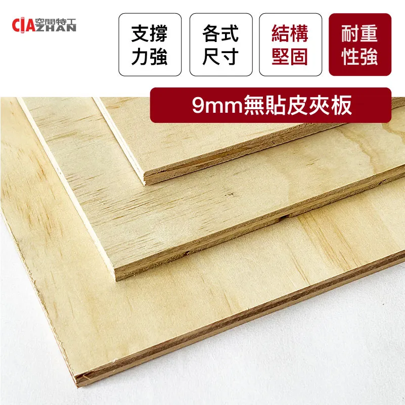 【空間特工】無貼皮 夾板 木板板料 200x200x9mm *10片(鹿角蕨木板 板子 木芯板 夾板 裁切板合板 裝潢材料) 歷史價格詳細信息