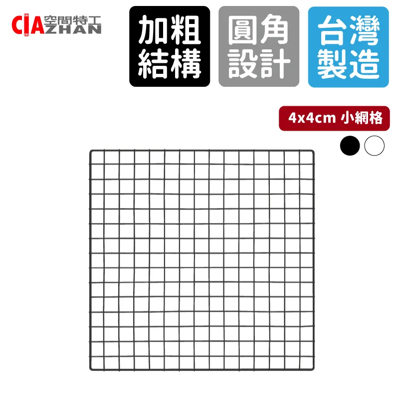 【空間特工】方格網片｜烤漆黑白｜60x60cm/格子網/鐵網/平面網/篩網/鋼絲網/網格/圍欄網/鐵絲網/烤漆網 歷史價格詳細信息