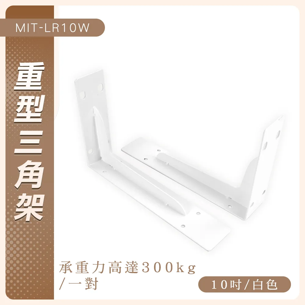 三角架 10吋 L型支撐架 L角鐵支架 隔板托架 擱板架 層板支架 一組2支 歷史價格詳細信息