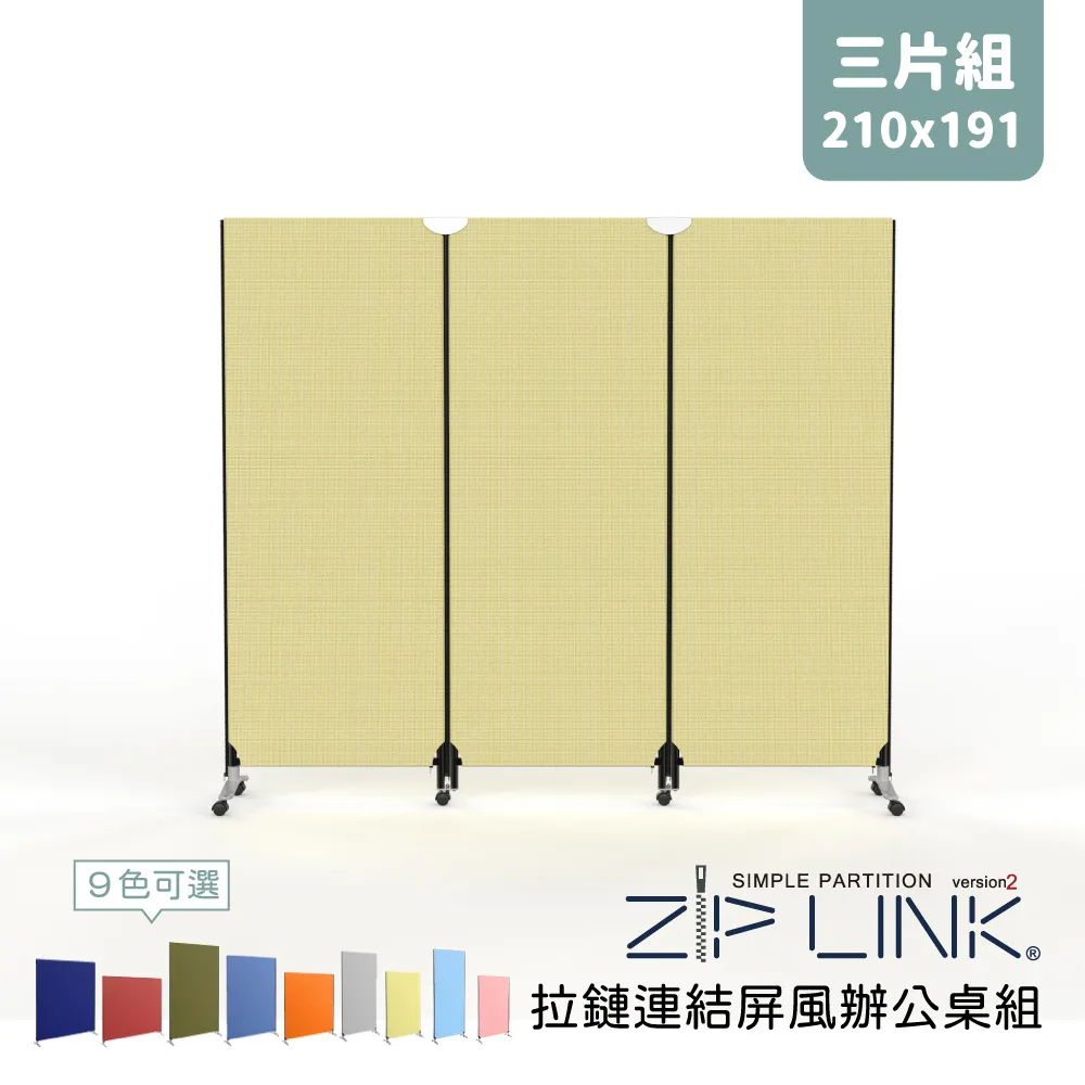 【林製作所】ZipLink拉鏈連結屏風 寬版 三片組 無輪(付腳座 多色可選 OA 屏風 辦公 隔間) 歷史價格詳細信息