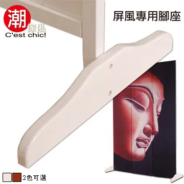 屏風腳座 胡桃｜福利品｜下殺238新品價398｜展示新品｜免運活動中 歷史價格詳細信息