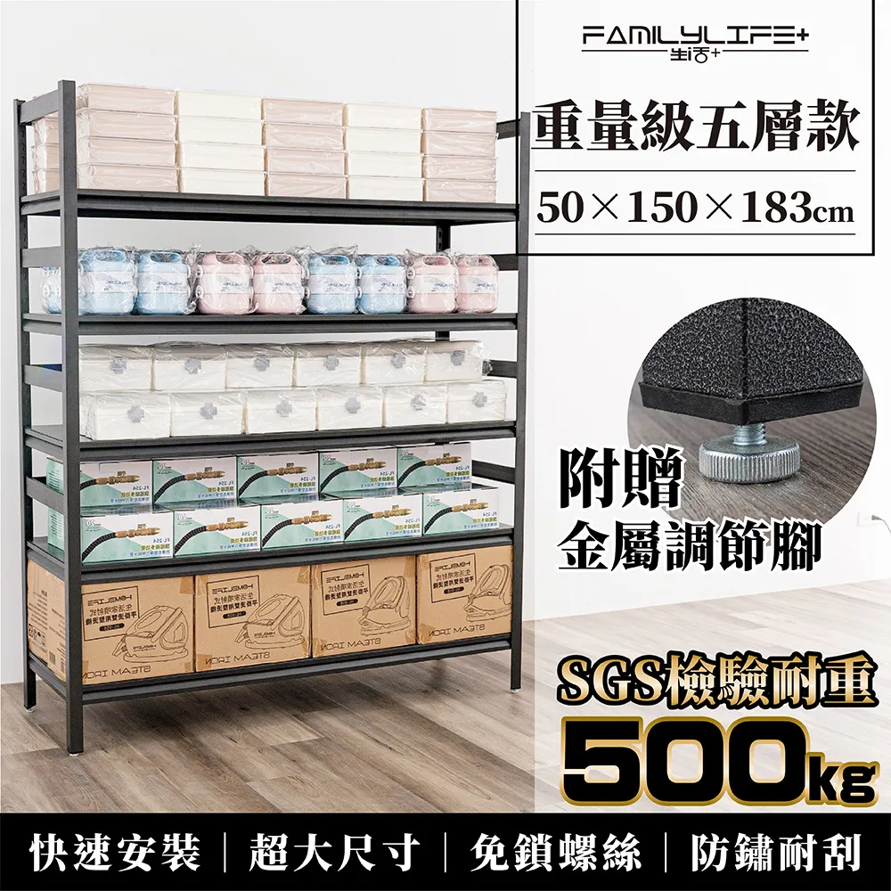 【FL生活+】重量級快裝式岩熔碳鋼五層耐重置物架-50x150x183 角鋼架 鐵架 貨架 鐵力士架(FL-285-A) 歷史價格詳細信息