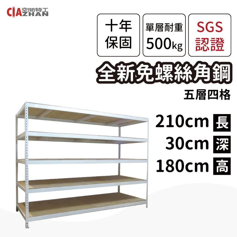 【空間特工】工作櫃 角鋼櫃 斗櫃 書架 層架 雜誌架 鍍鋅免螺絲角鋼 (6x2x6_4層) Z6020641 歷史價格詳細信息