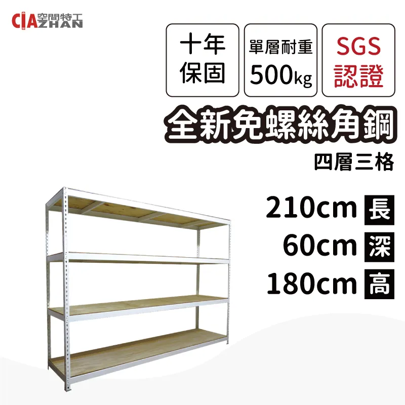 【空間特工】書櫃 櫃子 系統櫃 置物櫃 展示櫃白色免螺絲角鋼 (7x4x6_4層) W7040642 歷史價格詳細信息