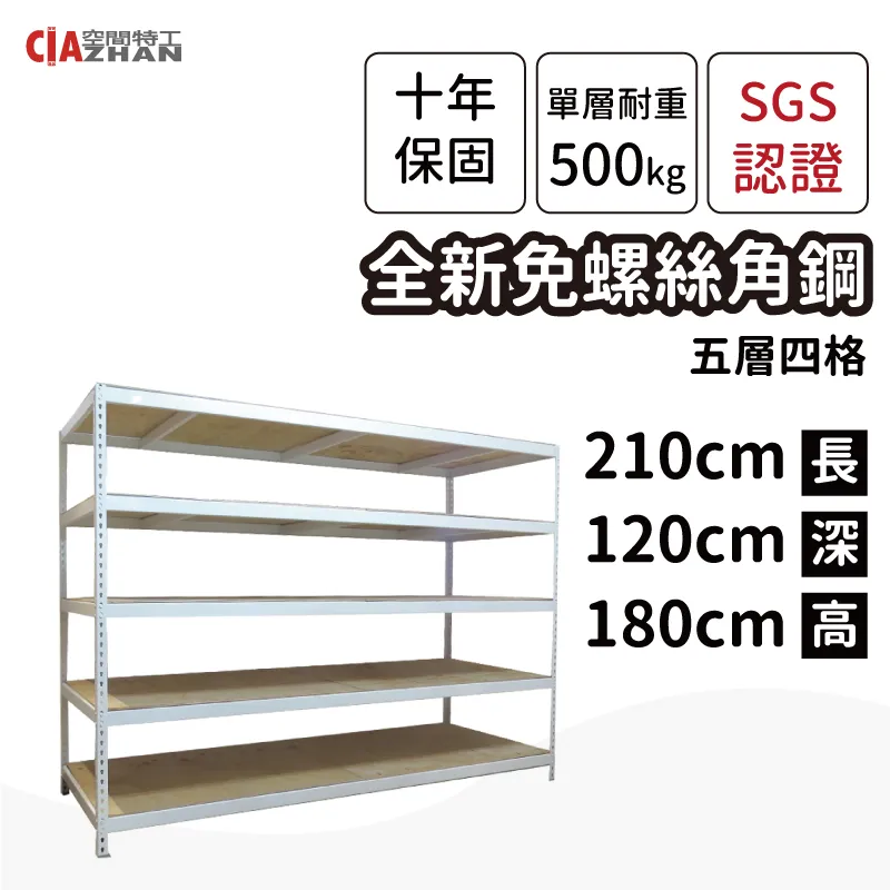 【空間特工】置物櫃 展示櫃 整理櫃 陳列櫃 層架 白色免螺絲角鋼 (4x7x6_5層) W4070652 歷史價格詳細信息