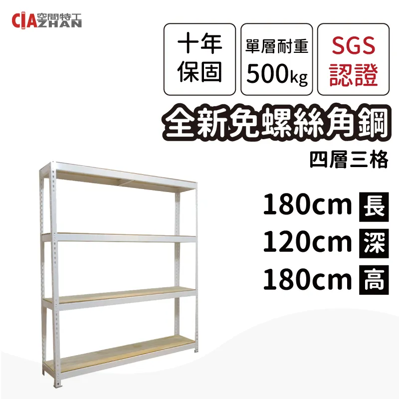 【空間特工】置物櫃 展示櫃 整理櫃 陳列櫃 層架 白色免螺絲角鋼 (4x7x6_5層) W4070652 歷史價格詳細信息