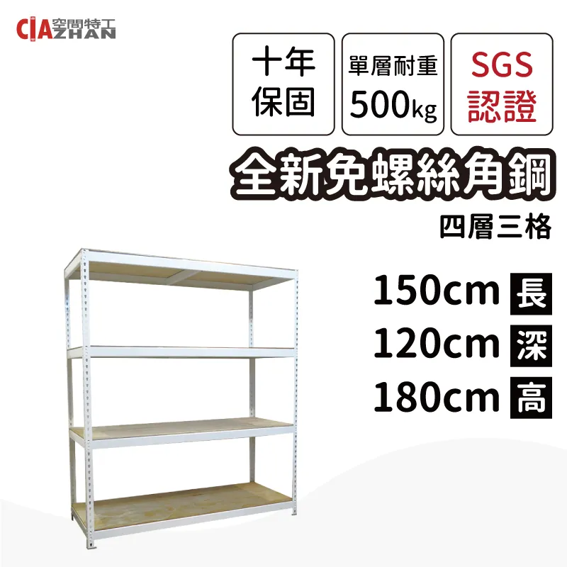 【空間特工】書櫃 櫃子 系統櫃 置物櫃 展示櫃白色免螺絲角鋼 (7x4x6_4層) W7040642 歷史價格詳細信息