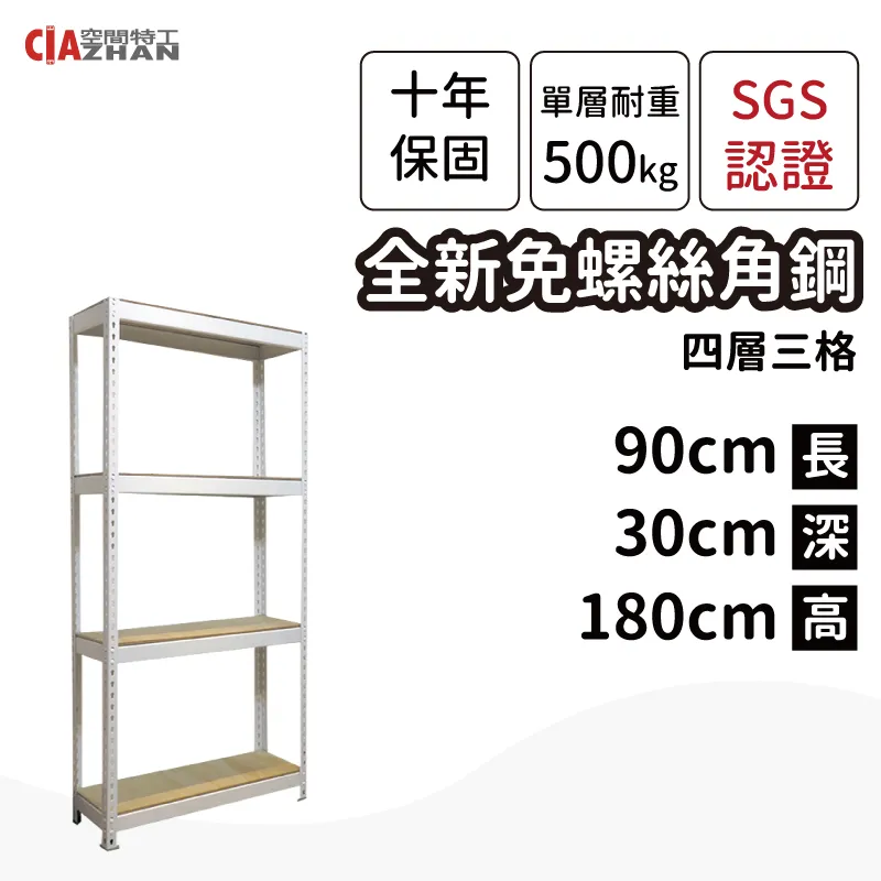 【空間特工】多層櫃 置物層架 目錄架 公文架 辦公櫃 (3x6x6_4層)鍍鋅免螺絲角鋼 Z3060641 歷史價格詳細信息