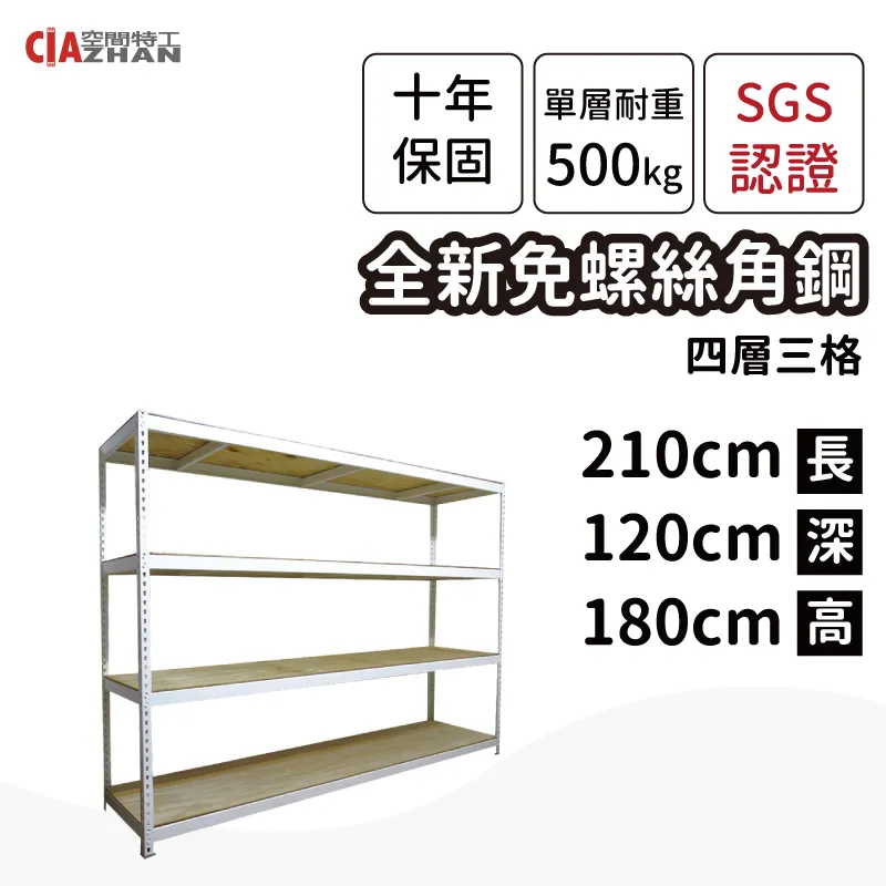 【空間特工】置物櫃 展示櫃 整理櫃 陳列櫃 層架 白色免螺絲角鋼 (4x7x6_5層) W4070652 歷史價格詳細信息