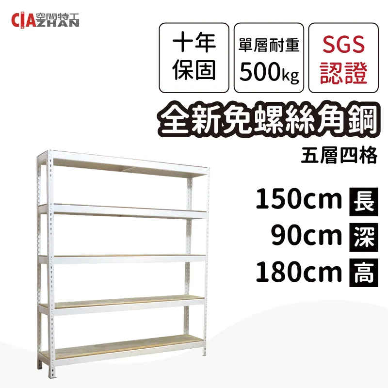 【空間特工】白色5層 免螺絲角鋼層架（30x90x180cm_5層）縫隙收納架 展示架 置物架 W1030650 歷史價格詳細信息