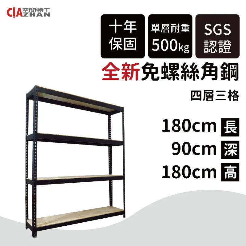 【空間特工】黑色免螺絲角鋼 (4x6x6_5層) 收納架 電視櫃 置物儲藏櫃 展示櫃 層架 B4060651 歷史價格詳細信息