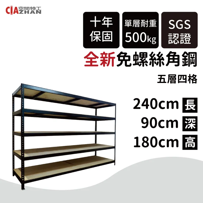 【空間特工】黑色免螺絲角鋼架/190x45x180cm/四層架/倉儲架/商品架/展示架/貨物架/產品架/儲藏架 歷史價格詳細信息