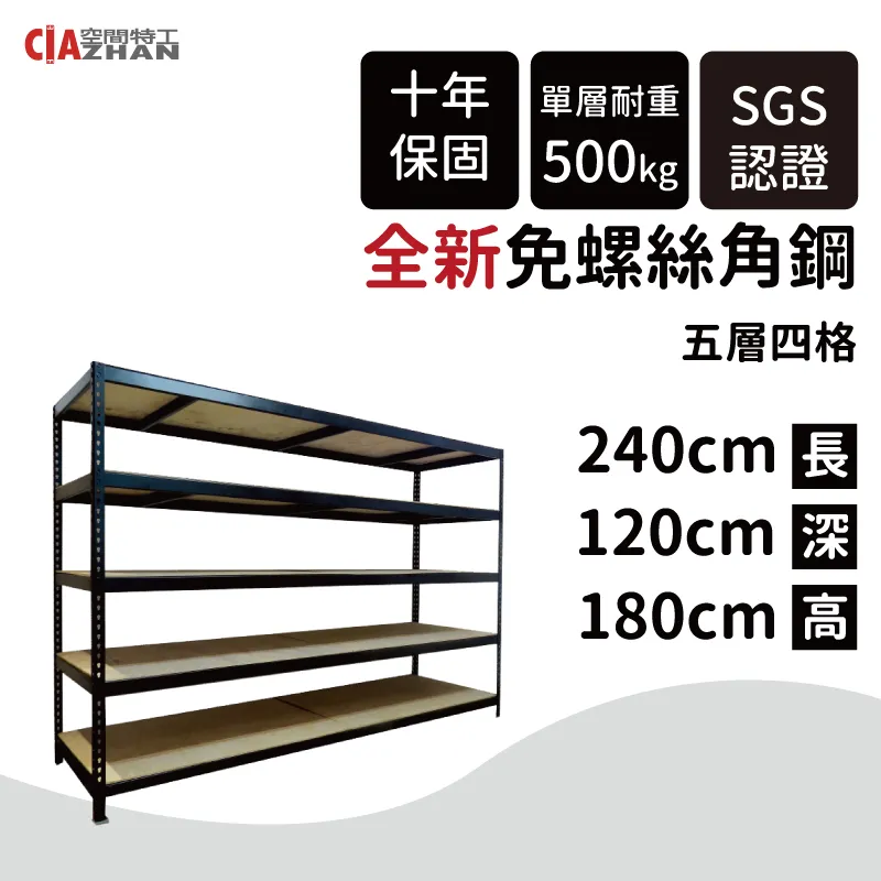 【空間特工】黑色五層免螺絲角鋼架 180x30x180cm 收納櫃貨架 倉儲層架 鐵架 物流置物設備B6010641 歷史價格詳細信息