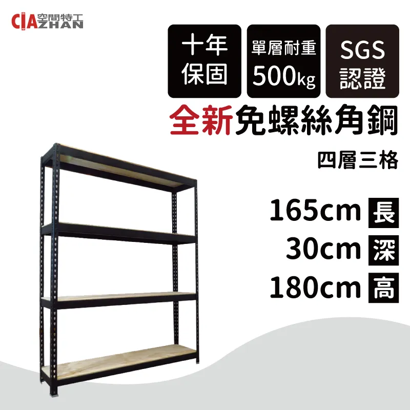【空間特工】黑色免螺絲角鋼架/190x45x180cm/四層架/倉儲架/商品架/展示架/貨物架/產品架/儲藏架 歷史價格詳細信息
