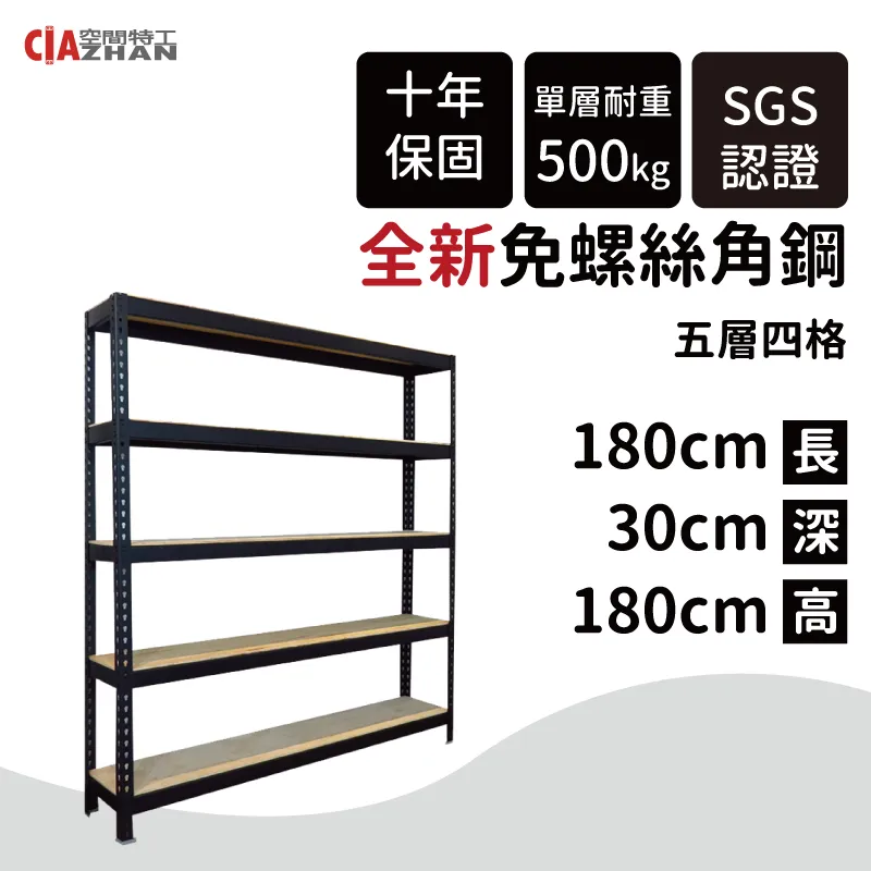 【空間特工】黑色免螺絲角鋼架/190x45x180cm/四層架/倉儲架/商品架/展示架/貨物架/產品架/儲藏架 歷史價格詳細信息