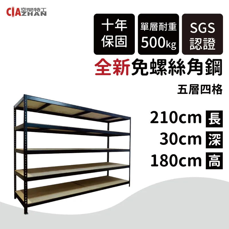 【空間特工】黑色免螺絲角鋼架/190x45x180cm/四層架/倉儲架/商品架/展示架/貨物架/產品架/儲藏架 歷史價格詳細信息