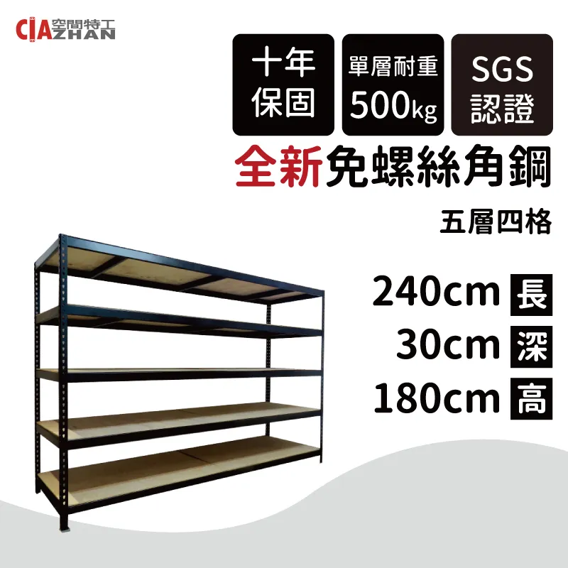 【空間特工】黑色免螺絲角鋼架/190x45x180cm/四層架/倉儲架/商品架/展示架/貨物架/產品架/儲藏架 歷史價格詳細信息
