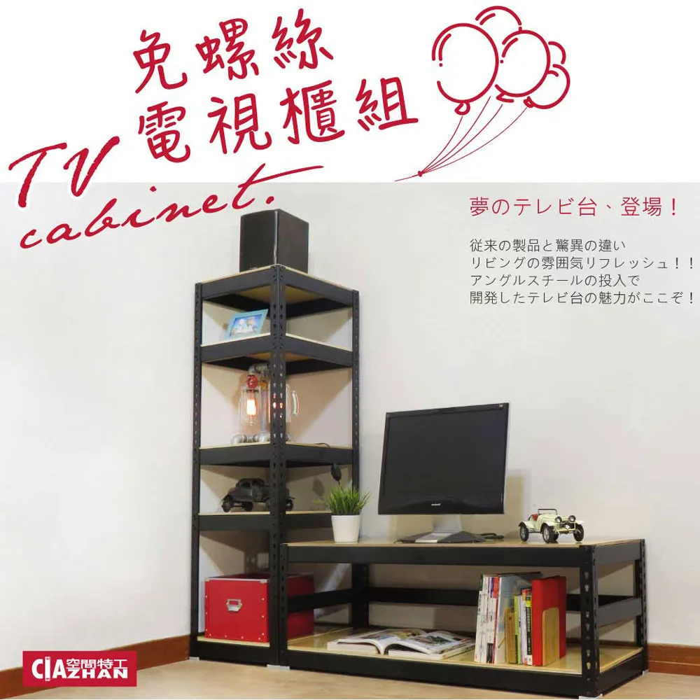 【空間特工】電視櫃 置物櫃 展示櫃 整理櫃 陳列櫃 鍍鋅免螺絲角鋼 (5x4x6_4層) Z5040641 歷史價格詳細信息