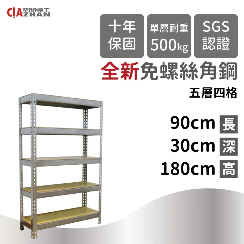 【空間特工】鍍鋅免螺絲角鋼架(1x3.5x6_4層) 收納架 鐵架 陳列架Z1035640(層櫃 置物櫃 收納櫃) 歷史價格詳細信息
