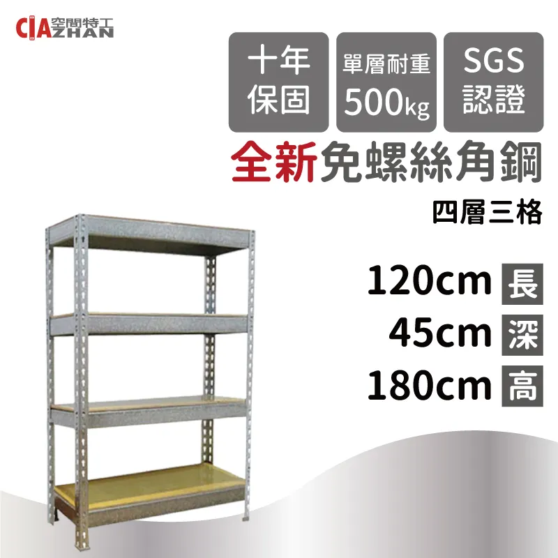 【空間特工】置物架 收納架 鍍鋅免螺絲角鋼架 (6x1x6尺_5層) Z6010651 歷史價格詳細信息