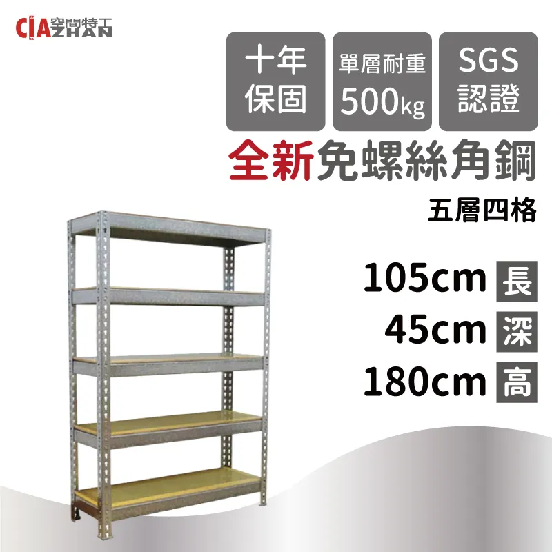 【空間特工】鍍鋅免螺絲角鋼架(1x3.5x6_4層) 收納架 鐵架 陳列架Z1035640(層櫃 置物櫃 收納櫃) 歷史價格詳細信息