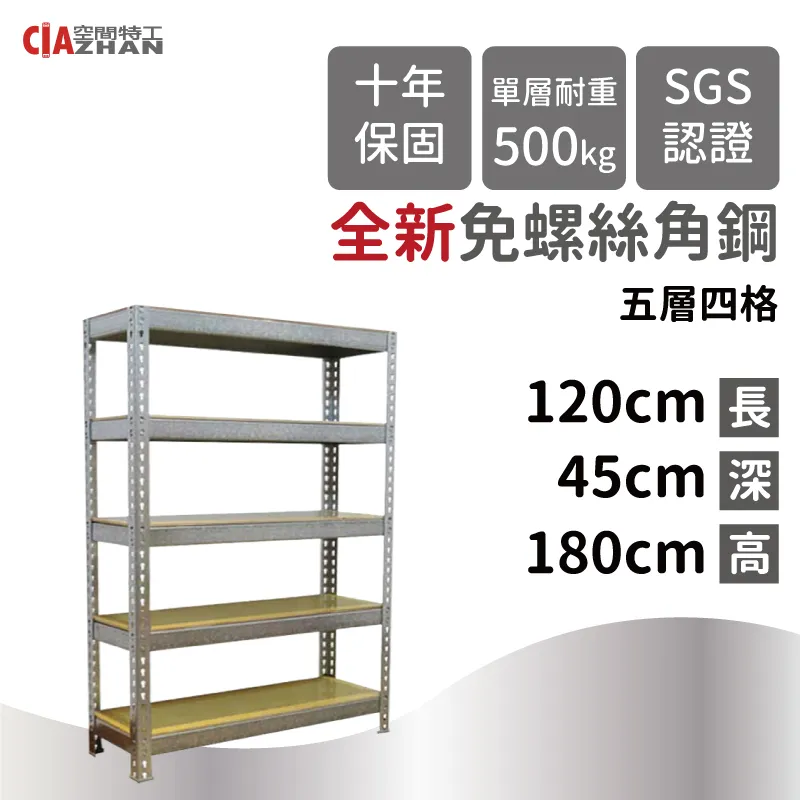 【空間特工】置物架 收納架 鍍鋅免螺絲角鋼架 (6x1x6尺_5層) Z6010651 歷史價格詳細信息