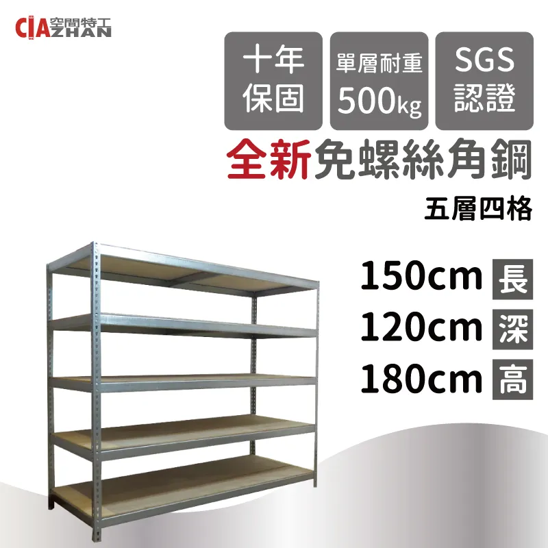 【空間特工】工作櫃 角鋼櫃 斗櫃 書架 層架 雜誌架 鍍鋅免螺絲角鋼 (6x2x6_4層) Z6020641 歷史價格詳細信息