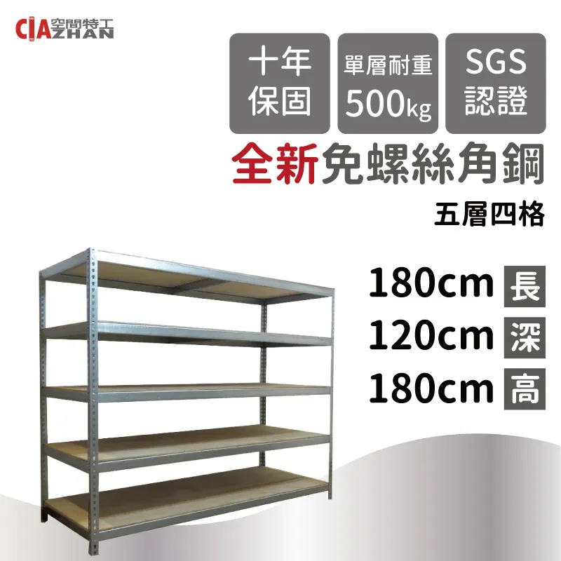 【空間特工】工作櫃 角鋼櫃 斗櫃 書架 層架 雜誌架 鍍鋅免螺絲角鋼 (6x2x6_4層) Z6020641 歷史價格詳細信息