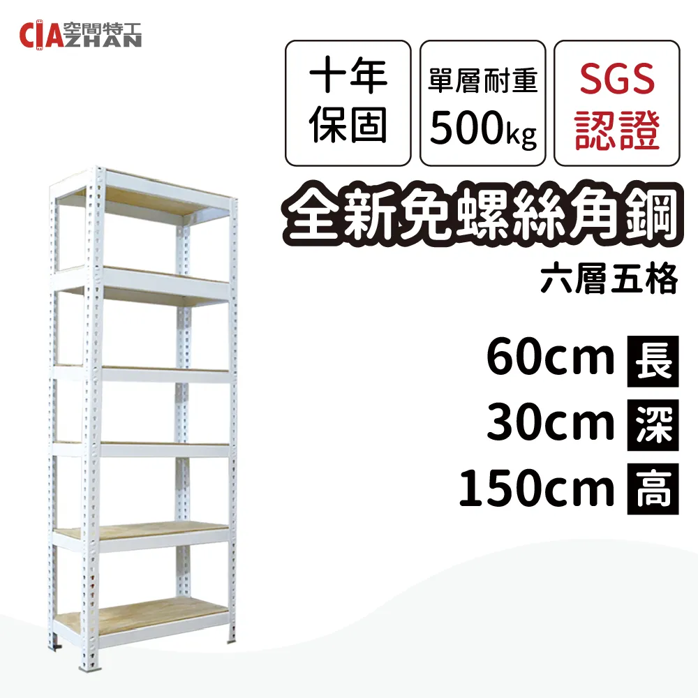 【空間特工】組合收納架 衣架(1x7x6_4層)雜誌架 衣帽架 雪皓白 免螺絲角鋼架 W1070642 歷史價格詳細信息