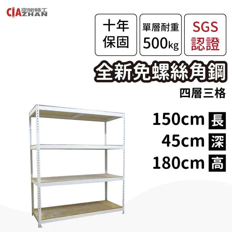 【空間特工】白色免螺絲角鋼/45x45x180cm/四層架/收納架/縫隙架/角落架/邊櫃/窄櫃/書櫃/書架 歷史價格詳細信息