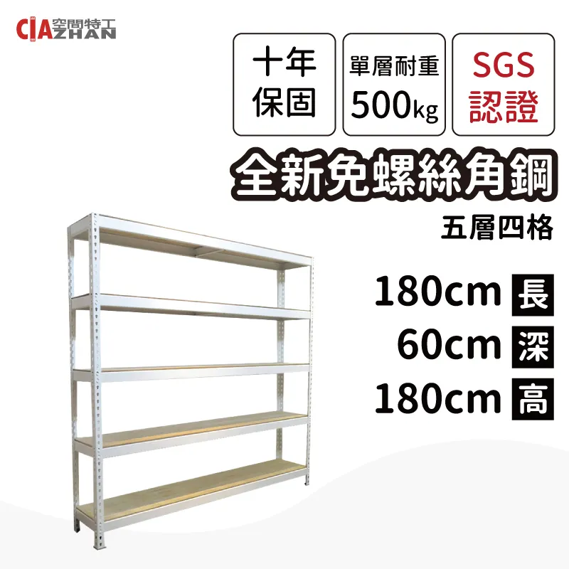 【空間特工】白色免螺絲角鋼/60x45x180cm/四層架/收納架/置物架/書架/工業風/展示架/收藏架 歷史價格詳細信息