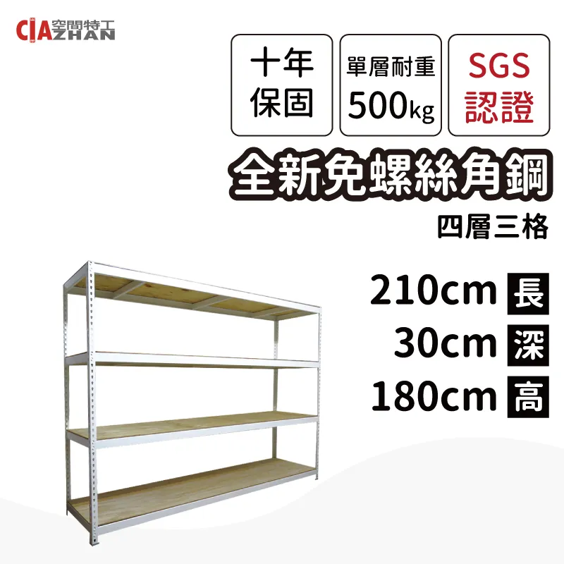 【空間特工】30x105x180cm_白色免螺絲角鋼架/四層收納架/鐵架/陳列架/置物櫃/收納櫃/儲藏架/展示架/邊櫃 歷史價格詳細信息