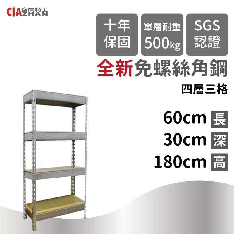 【空間特工】鍍鋅免螺絲角鋼架(1x3.5x6_4層) 收納架 鐵架 陳列架Z1035640(層櫃 置物櫃 收納櫃) 歷史價格詳細信息