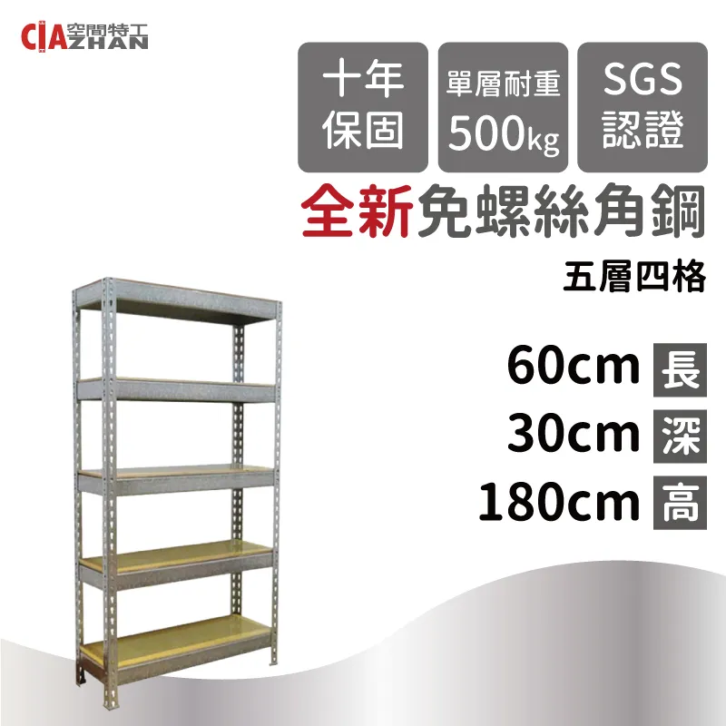 【空間特工】鍍鋅免螺絲角鋼架(1x3.5x6_4層) 收納架 鐵架 陳列架Z1035640(層櫃 置物櫃 收納櫃) 歷史價格詳細信息