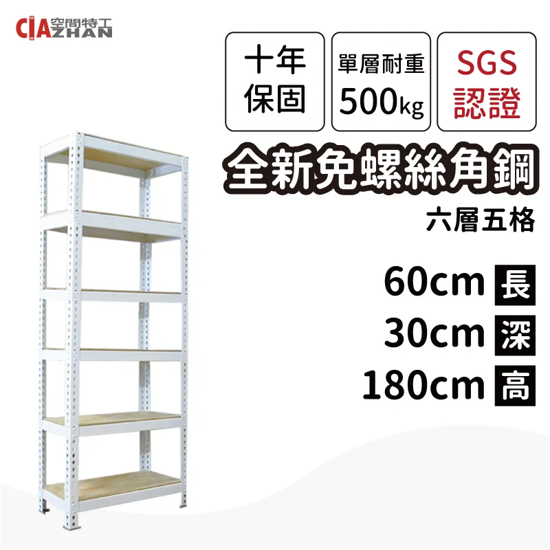 【空間特工】白色免螺絲角鋼/60x45x180cm/四層架/收納架/置物架/書架/工業風/展示架/收藏架 歷史價格詳細信息