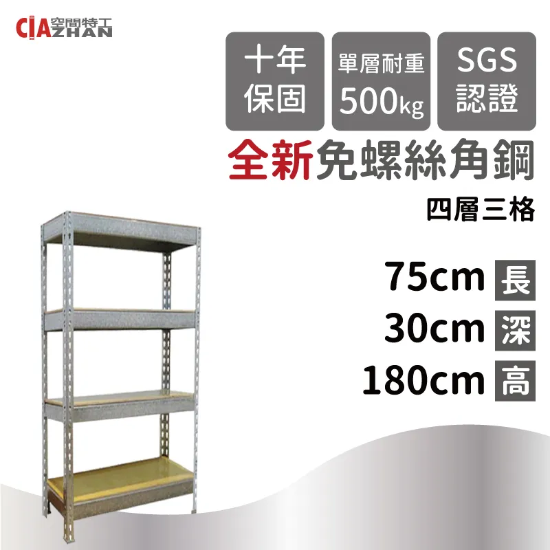 【空間特工】鍍鋅免螺絲角鋼架(1x3.5x6_4層) 收納架 鐵架 陳列架Z1035640(層櫃 置物櫃 收納櫃) 歷史價格詳細信息